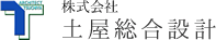土屋総合設計