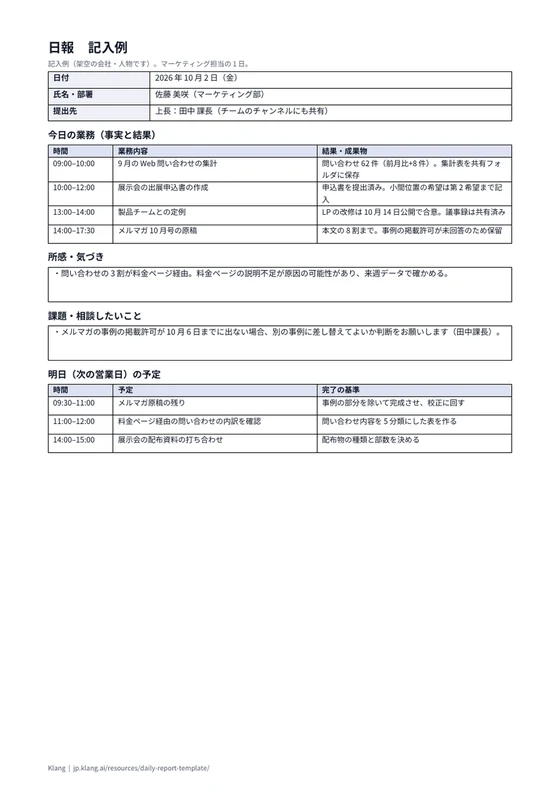 日報(記入例)のA4印刷プレビュー