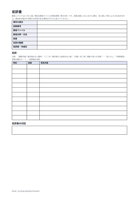 反訳書テンプレート（空欄）のA4印刷プレビュー