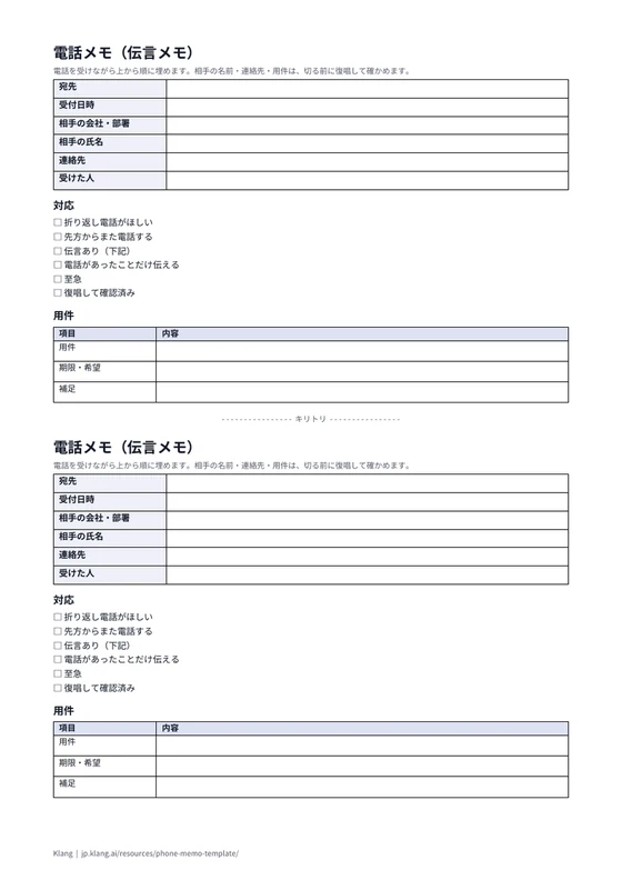 電話メモ（伝言メモ）（空欄）のA4印刷プレビュー