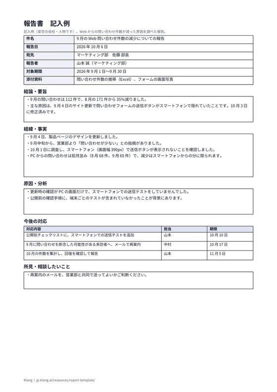 報告書（記入例）のA4印刷プレビュー