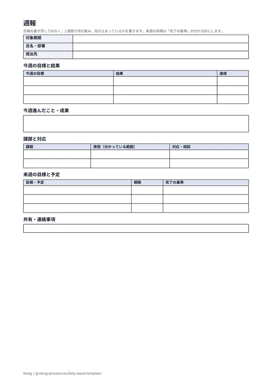 週報(空欄)のA4印刷プレビュー